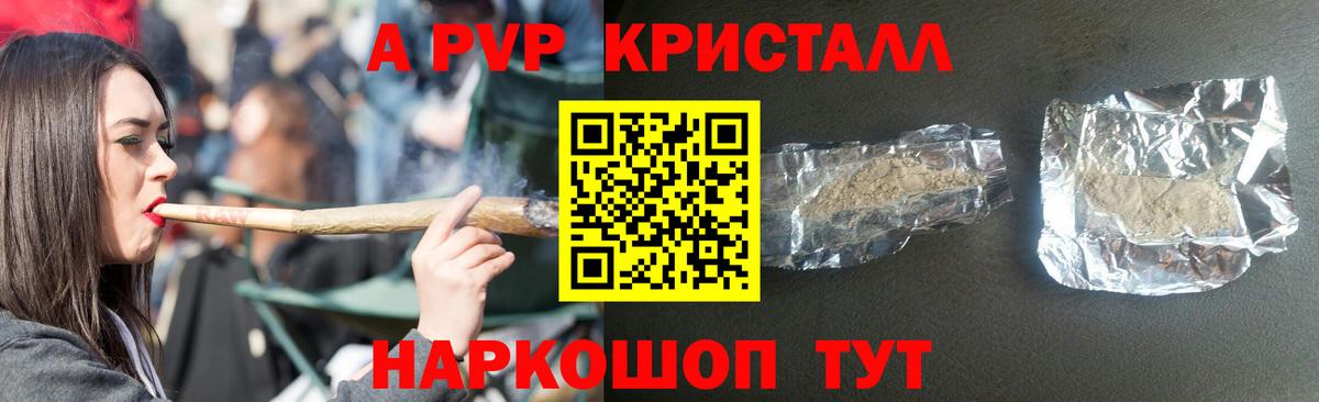 A PVP Crystall  Alfa_PVP Соль  Вход с VPN  где можно купить   Новошахтинск 