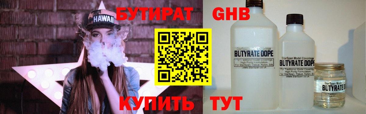 БУТИРАТ  БУТИРАТ бутик  Вход с VPN  Новошахтинск 