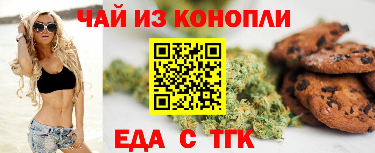 Cannafood марихуана  Вход с VPN  Новошахтинск 