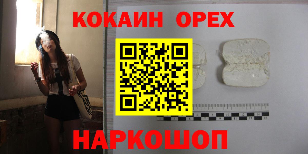 COCAIN Перу  Cocaine VHQ  Вход с VPN  Новошахтинск 