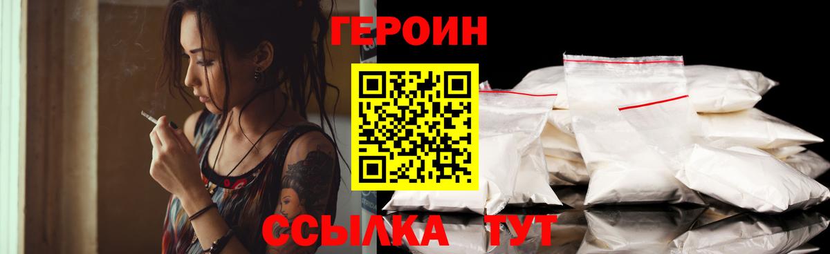 ГЕРОИН белый Новошахтинск