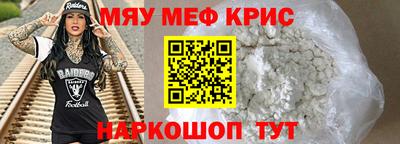 мяу мяу кристалл Обь