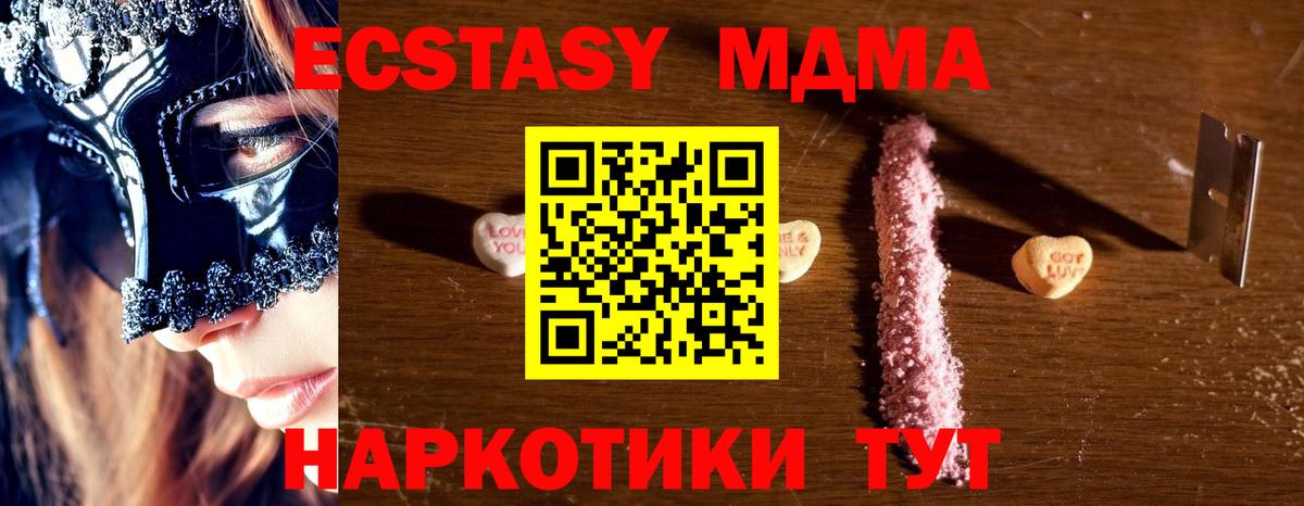МДМА crystal  МДМА кристаллы  Вход с VPN  Новошахтинск 