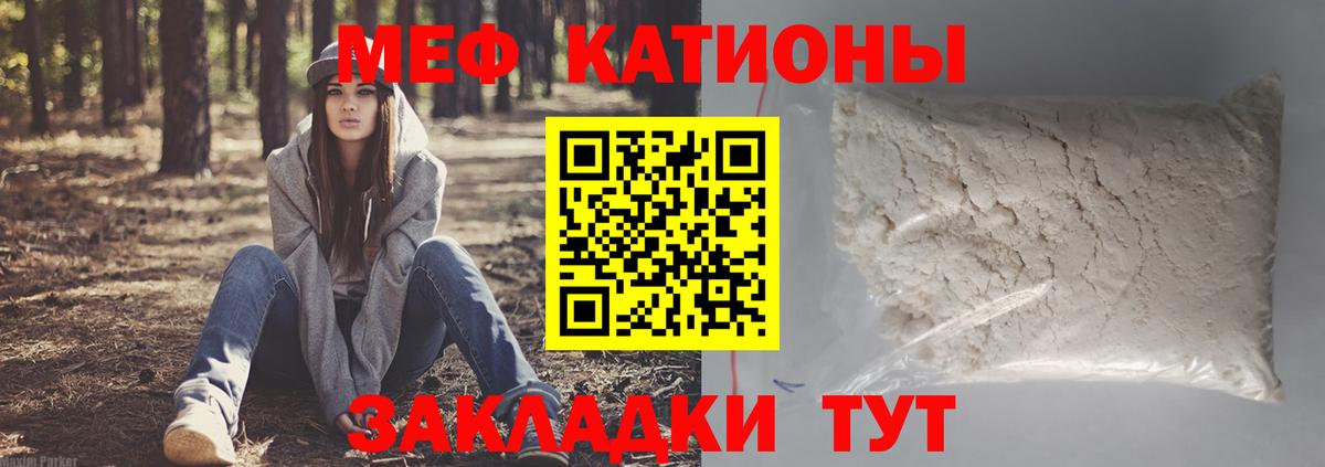 МЯУ-МЯУ мука  МЕФ кристаллы  Новошахтинск  МЕФ  Вход с VPN 