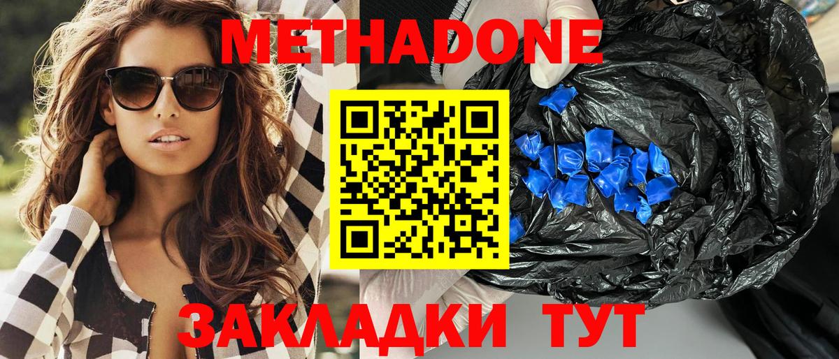 МЕТАДОН methadone Новошахтинск