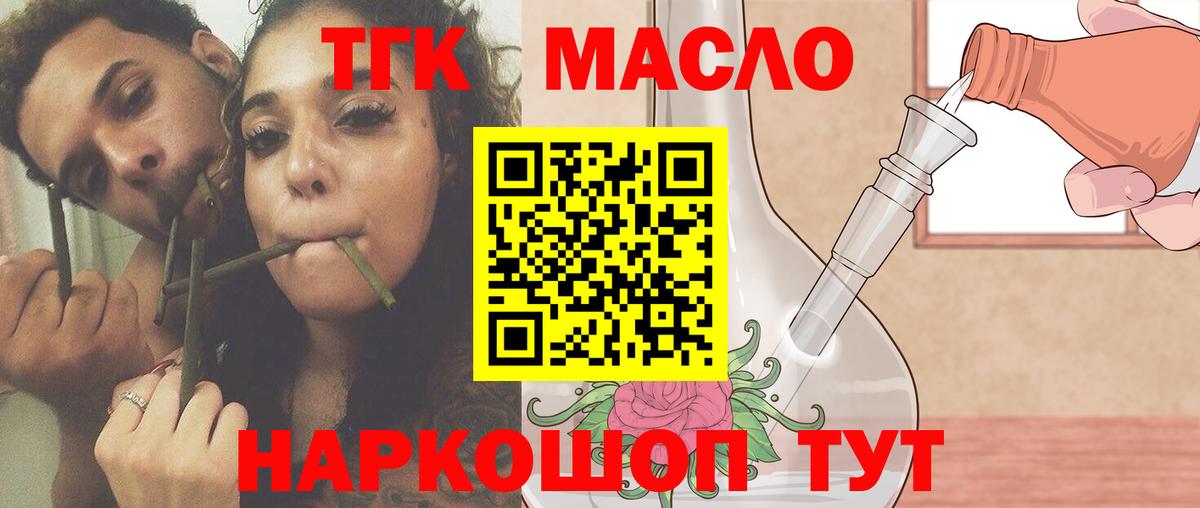 ТГК концентрат  Вход с VPN  Дистиллят ТГК гашишное масло  Новошахтинск 